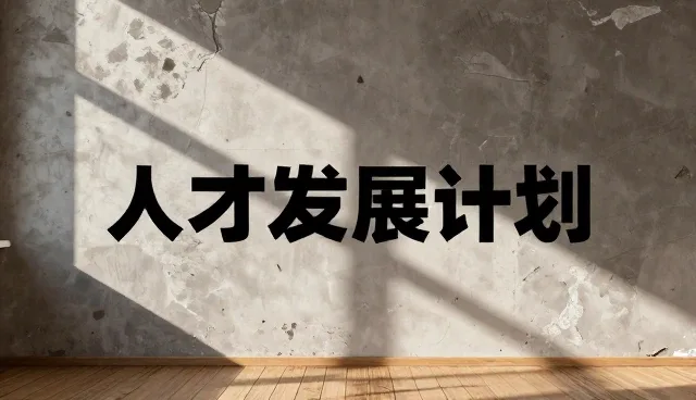 品牌咨询在会务服务中的使用与维护建议